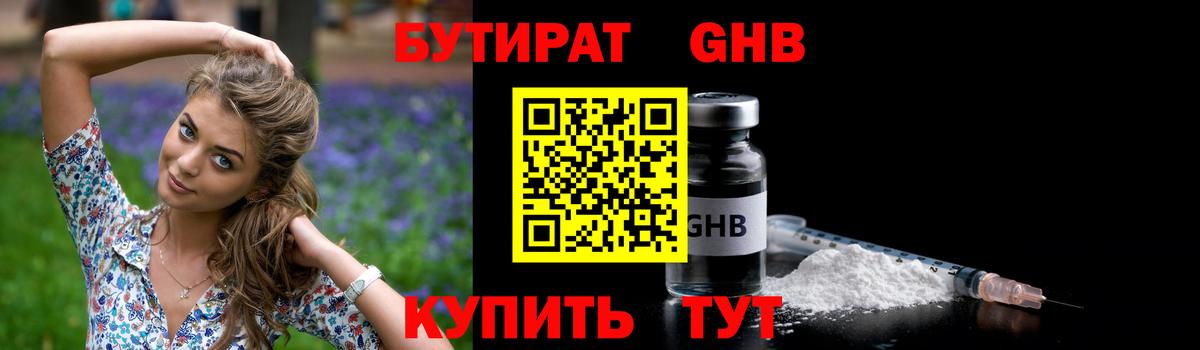 БУТИРАТ BDO  Вход с VPN  Нижний Тагил 