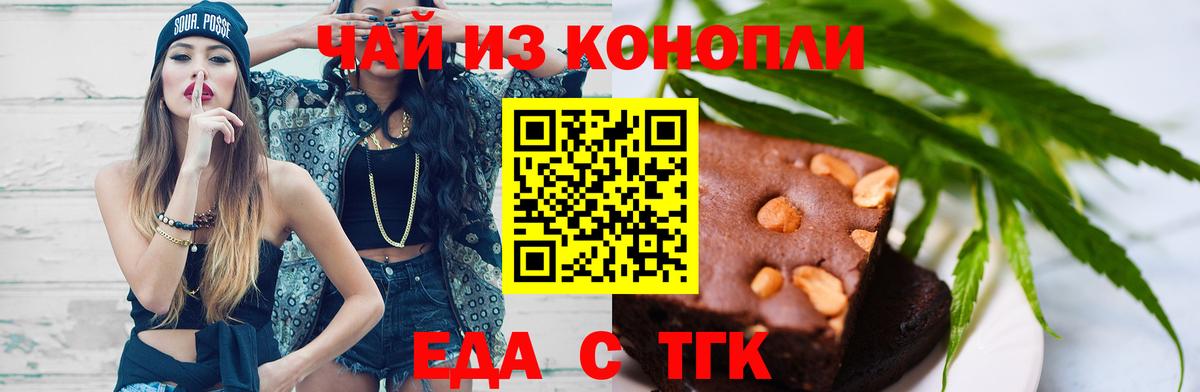 Еда ТГК конопля  Вход с VPN  Нижний Тагил 