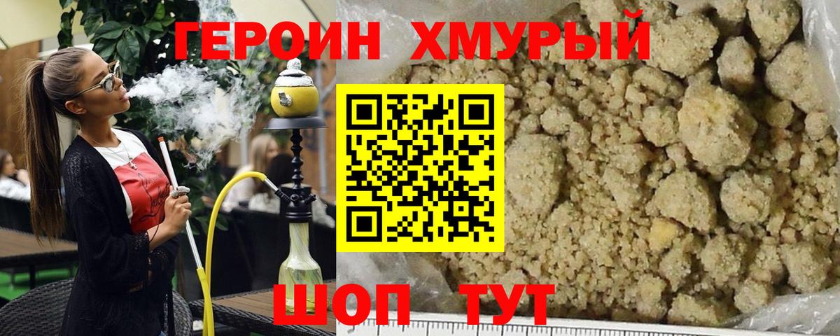 ГЕРОИН Heroin Нижний Тагил