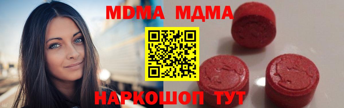 МДМА  MDMA crystal  Вход с VPN  Нижний Тагил  MDMA crystal 