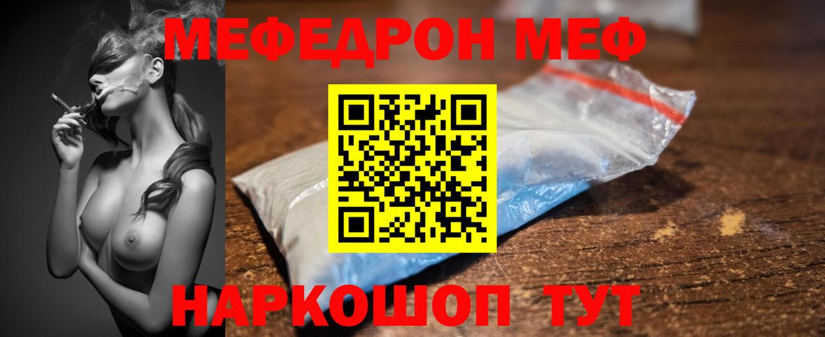 МЕФ мяу мяу  МЯУ-МЯУ  Нижний Тагил  Вход с VPN 